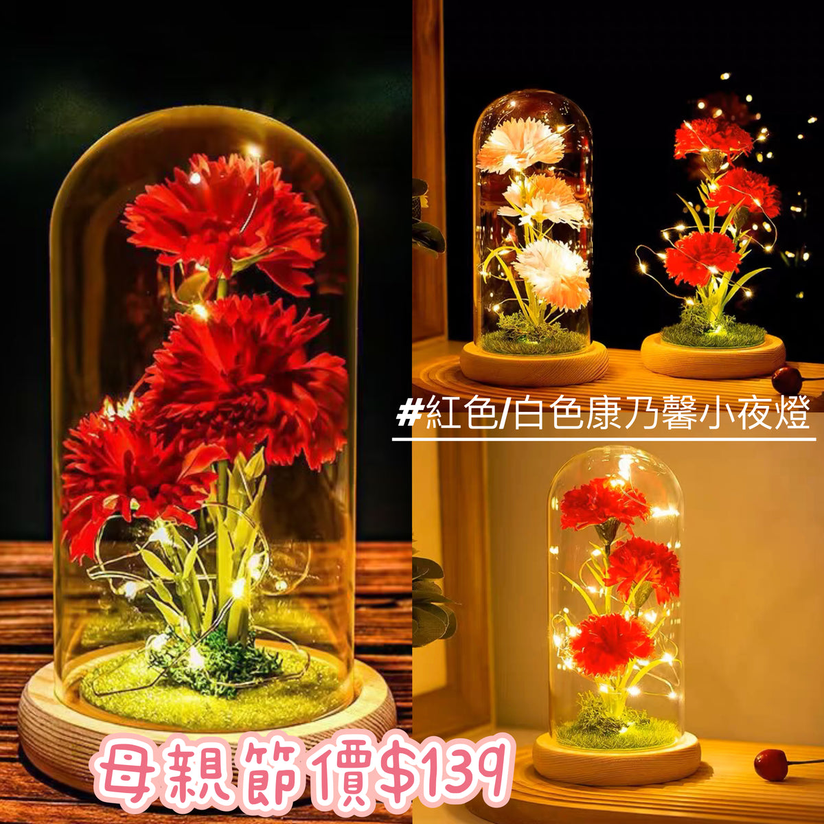 玻璃康乃馨小夜燈(紅色/白色)