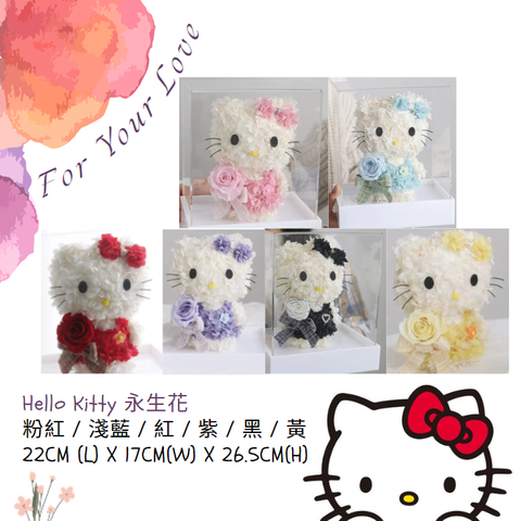 Hello Kitty 繡球永生花 (多個顏色選擇)